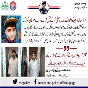 کم سن لڑکے کو اغوا کے بعدبدفعلی کرکے قتل کرنے والے ملزمان گرفتار