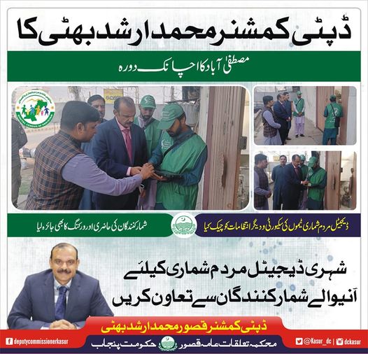 ڈپٹی کمشنر محمد ارشد بھٹی کا مصطفی آباد کا دورہ  