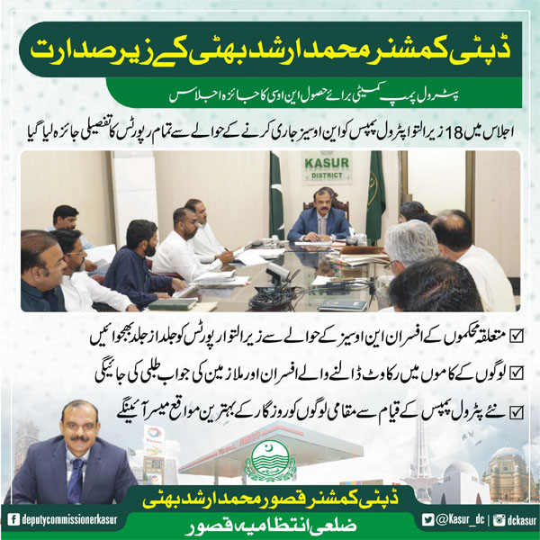 پٹرول پمپ کمیٹی برائے حصول این او سی کا اجلاس 