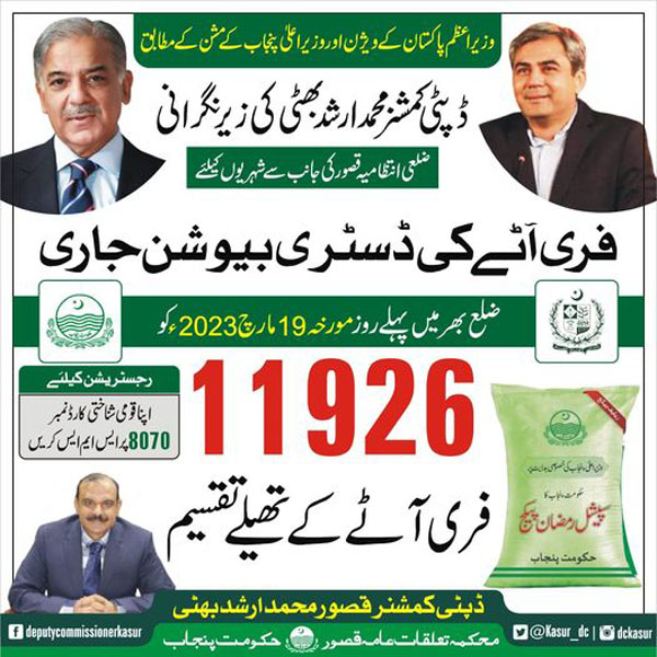 ضلع میں مفت آٹے کی فراہمی کا سلسلہ جاری  