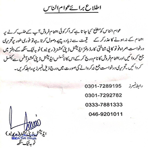 انتظامیہ کی جانب سے عوام الناس کیلئے اشٹام فروشوں کے حوالے سے اہم اعلان