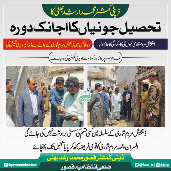 ڈپٹی کمشنر محمد ارشد بھٹی کا تحصیل چونیاں کا اچانک دورہ  