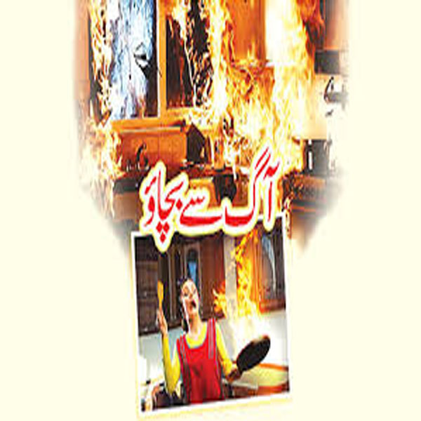 آگ سے بچاؤ کے طریقے کار اور مصنوعی تنفس کی بحالی کی تربیت کا سلسلہ جاری  