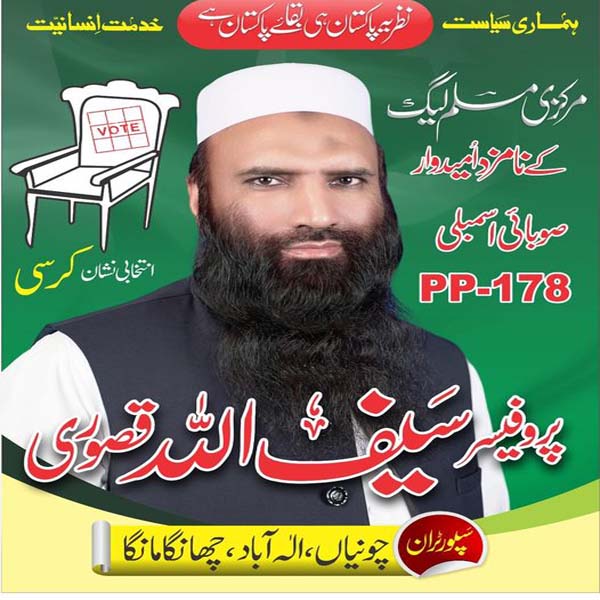 حکمران طبقہ سرکاری وسائل کا بے دریغ استعمال کر رہا ہے ، حافظ سیف اللہ  