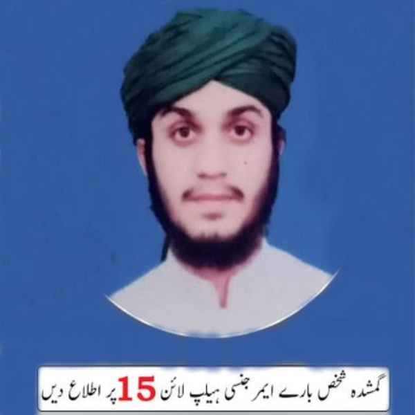 اعلان برائے تلاش گمشدگی