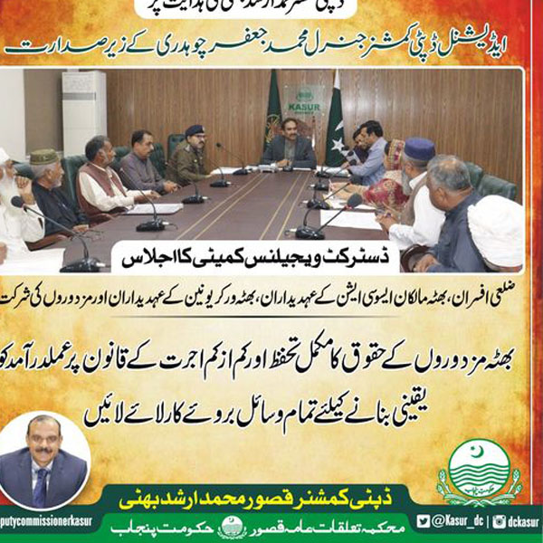 ایڈیشنل ڈپٹی کمشنر  جنرل محمد  جعفر چوہدری کی زیرصدارت ڈسٹرکٹ ویجیلنس کمیٹی کا اجلاس  