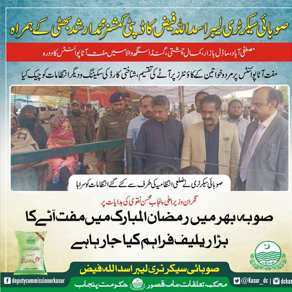 نگران وزیر اعلی پنجاب کی ہدایت پر صوبائی سیکرٹری لیبراسد اللہ فیض کا دورہ قصور