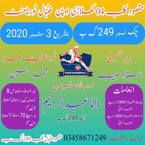 چک نمبر 249 گ ب میں مقصود کلب 4 کھلاڑی اوپن فٹبال ٹورنامنٹ 3 ستمبر کو کھیلا جائے گا