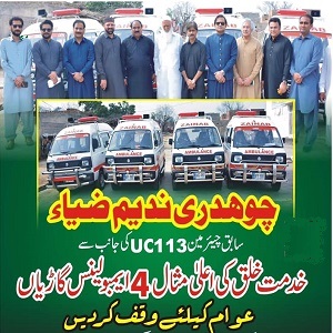 چک473 گ ب میں سیاسی رہنما چوہدری ندیم ضیاء نے چار ایمبولینس فلاحی کاموں کے لیے عطیہ کردیں 