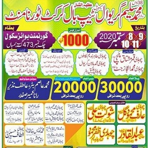 سلیم گریوال میموریل ٹیپ بال کرکٹ ٹورنامنٹ 8 ستمبر سے کھیلا جائے گا 
