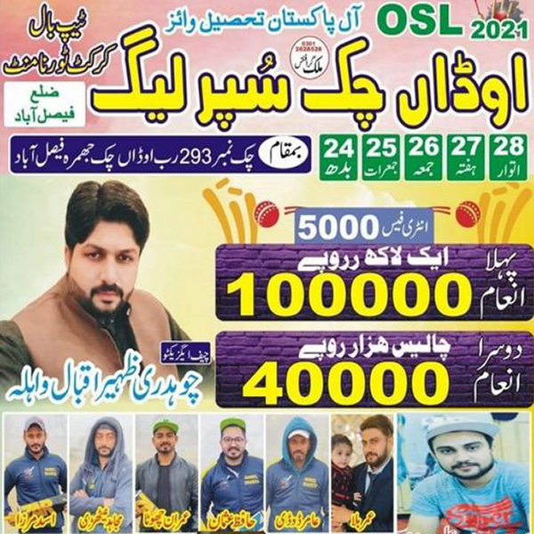 خوشخبری! اوڈاں چک سپر لیگ کا آغاز ہونے جارہا ہے