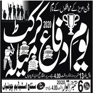 یوم دفاع کرکٹ میلہ 6 ستمبر سے ستلج اسٹیڈیم چونیاں میں کھیلا جائے گا