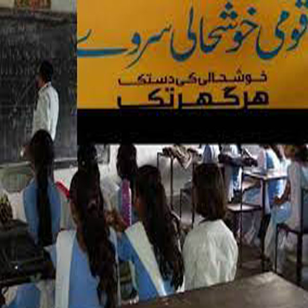 قومی خاشحالی سروے کے ملازمین 6 ماہ تنخواہ سے محروم  