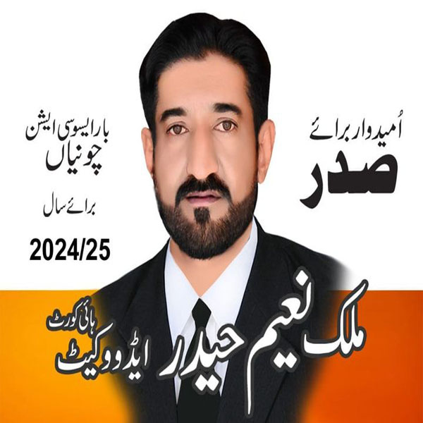 صدر بار ایسوسی ایشن الیکشن چونیاں برائے سال 2024/25  