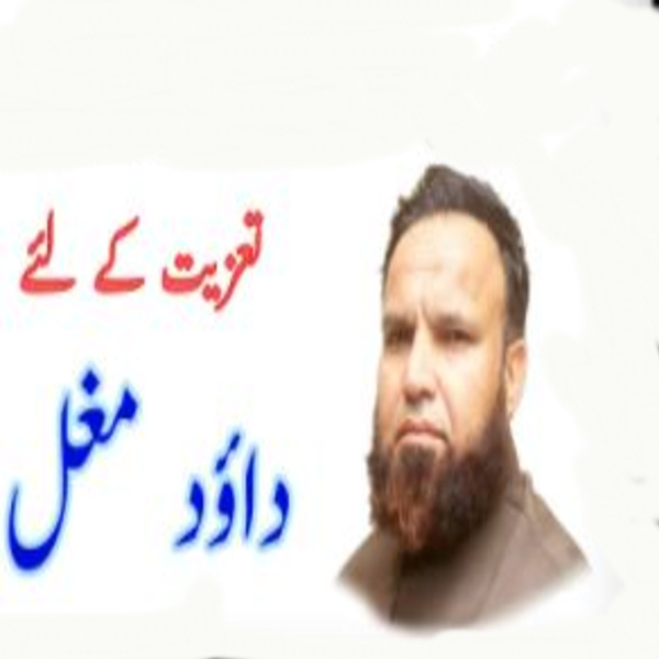 اعلان برائے انتقال پُرملال