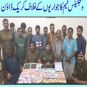 بٹالہ کالونی میں جوے کے اڈے پر پولیس کا چھاپہ11 جواری گرفتار 