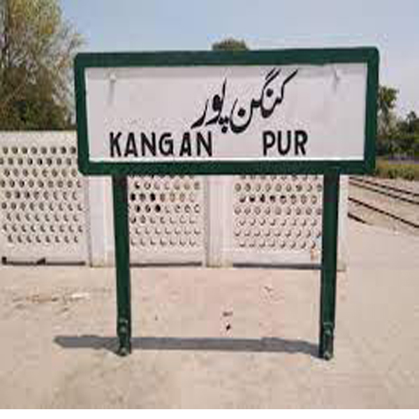 کنگن پور شہر کی  تاریخ 