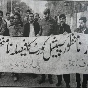 سابق صدر پرویز مشرف کی سزا کے خلاف گوجرہ میں احتجاجی مظاہرہ 