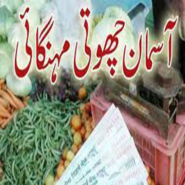 الہ آباد میں مہنگائی کے وار جاری ، عوام پریشان 