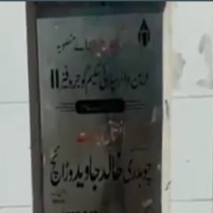 گوجرہ اور کچا گوجرہ کے شہری صاف پانی کی بوند بوند کو ترس گئے، متعلقہ حکام سے پانی کی فراہمی کا مطالبہ کردیا 