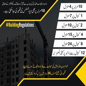 ایل ڈی اے نے بلند عمارت تعمیر کرنے کی اجازت دے دی 