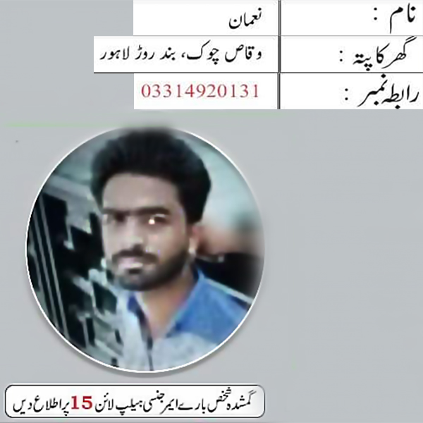 اشتہار برائے تلاشِ گمشدگی