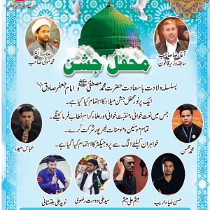 ہزارہ ٹاوٗن میں محفل نعت آج منعقد ہوگی