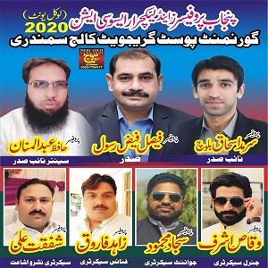  پروفیسرز اینڈ لیکچرار ایسوسی ایشن سمندری کے انتخابات