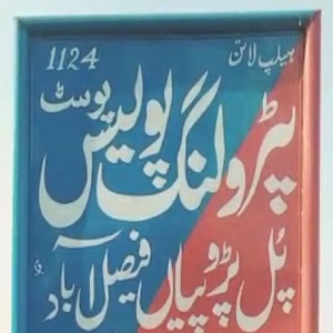 پل پڑوپیاں کی ناکہ بندی کے دوران کارروائی ناجائز اسلحہ سمیت ملزم گرفتار 