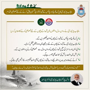 یوم دفاع پر پنجاب یونیورسٹی کا بڑا اقدام، فوج اور پولیس کے شہدا کے بچوں کے لیے خصوصی کوٹے کا اعلان  