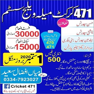 چک نمبر 471  رام سنگھ والا میں کرکٹ میلہ ویلج سسٹم ٹورنامنٹ یکم ستمبر کو کھیلا جائے گا
