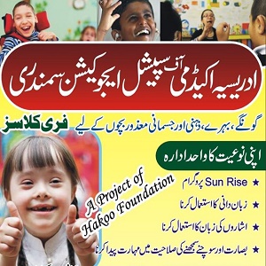 سمندری میں خصوصی افراد کے لیے مفت تعلیم کا آغاز 