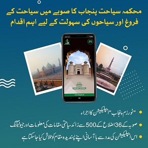 وزیر اعلیٰ عثمان بزدارنے سیاحت کے عالمی دن پر ٹورازم پنجاب ایپ کا افتتاح کر دیا