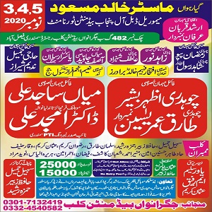 11 واں ماسٹر خالد مسعود میموریل ڈبل آل پنجاب بیڈمنٹن ٹورنامنٹ 3  نومبر سے شروع ہوگا 